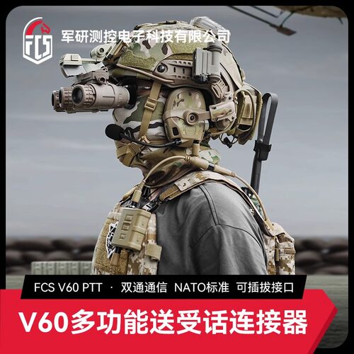 双通战术一键通兼容V60PTT