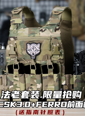 小钢蝎 FCSK3.0+FCPC5.56/7.62三联套装战术背心前面板组合满配甲