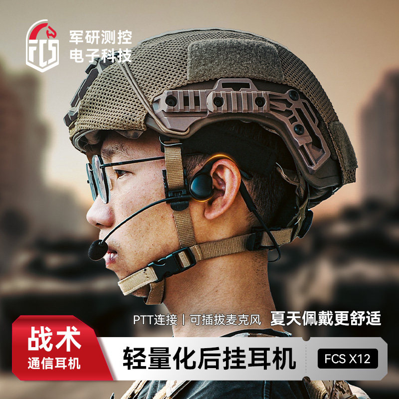 FCSX12双通通讯后挂式耳机图片