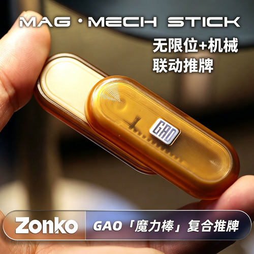 搞点好玩EDC魔力棒联动解压玩具