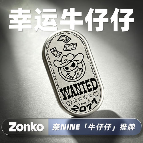 奈NINE牛仔仔不锈钢机械旋转推牌