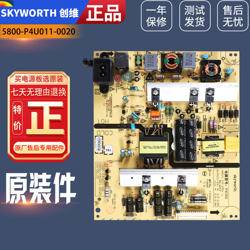 原装创维液晶电视机49e510e/49e390e电源板配件5800-p4u011-0020