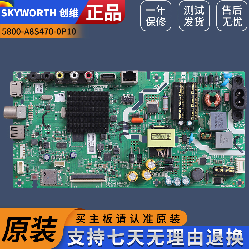 原装创维液晶电视控制板