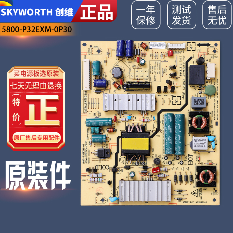 液晶电视电源板创维原装