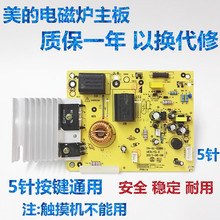 美的电磁炉c21-sk2103 rk2101电源板1