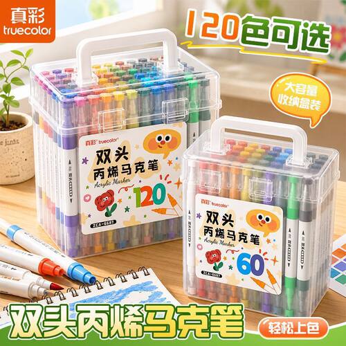 真彩双头丙烯马克笔24色小学生美术绘画专用不透色可叠色水彩画笔