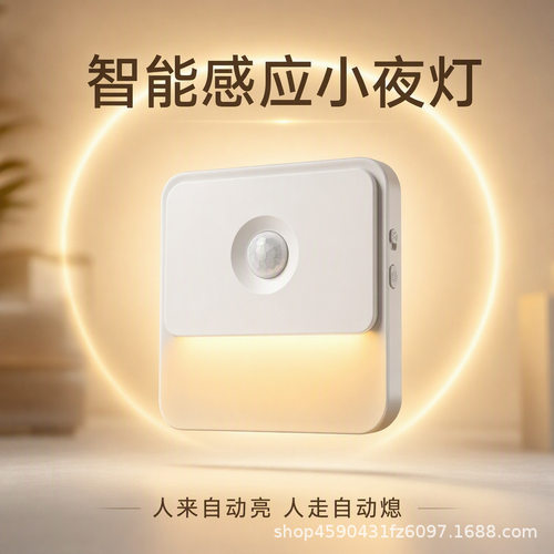 跨境新品磁吸充电人体感应灯楼梯过道小夜灯墙角免打孔安装批发