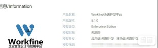 SQL 全数据库支持 本Workfine6.2.1 最新 零代码 版 开发平台