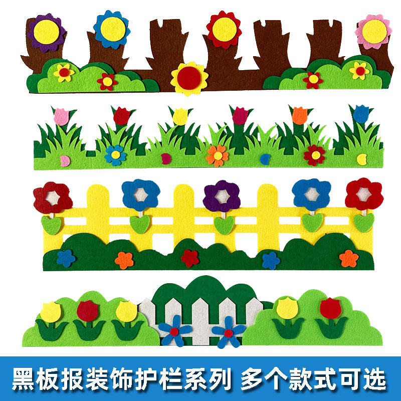 幼儿园教室黑板报墙面装饰环创毛毡立体墙贴画护栏走廊过道文化区