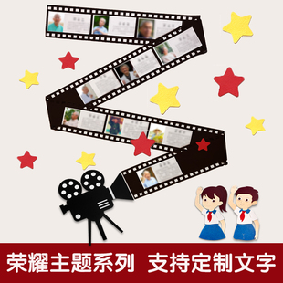 红色爱国胶片主题墙环创手工先锋表彰爱党建幼儿园小学不织布胶卷