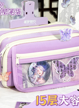 升级15层！双透明紫色古风笔袋小学生女生2025新款文具盒高颜值in