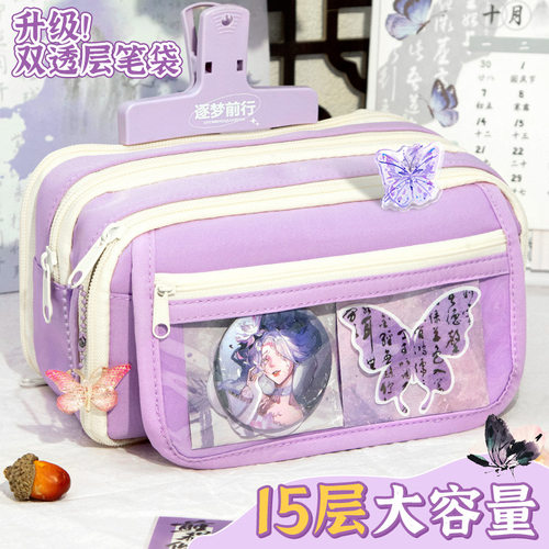 升级15层！双透明紫色古风笔袋