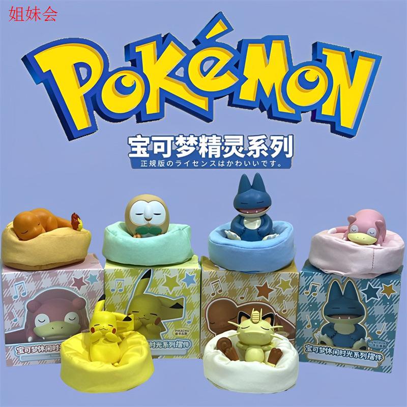 正版新款宝可梦休闲时光系列睡姿摆件盲盒宠物小精灵神奇宝贝手办