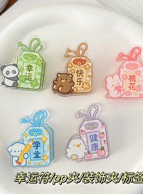 版权卡通赠品礼品文具封口夹便签夹pp夹子ins学生可爱小商品