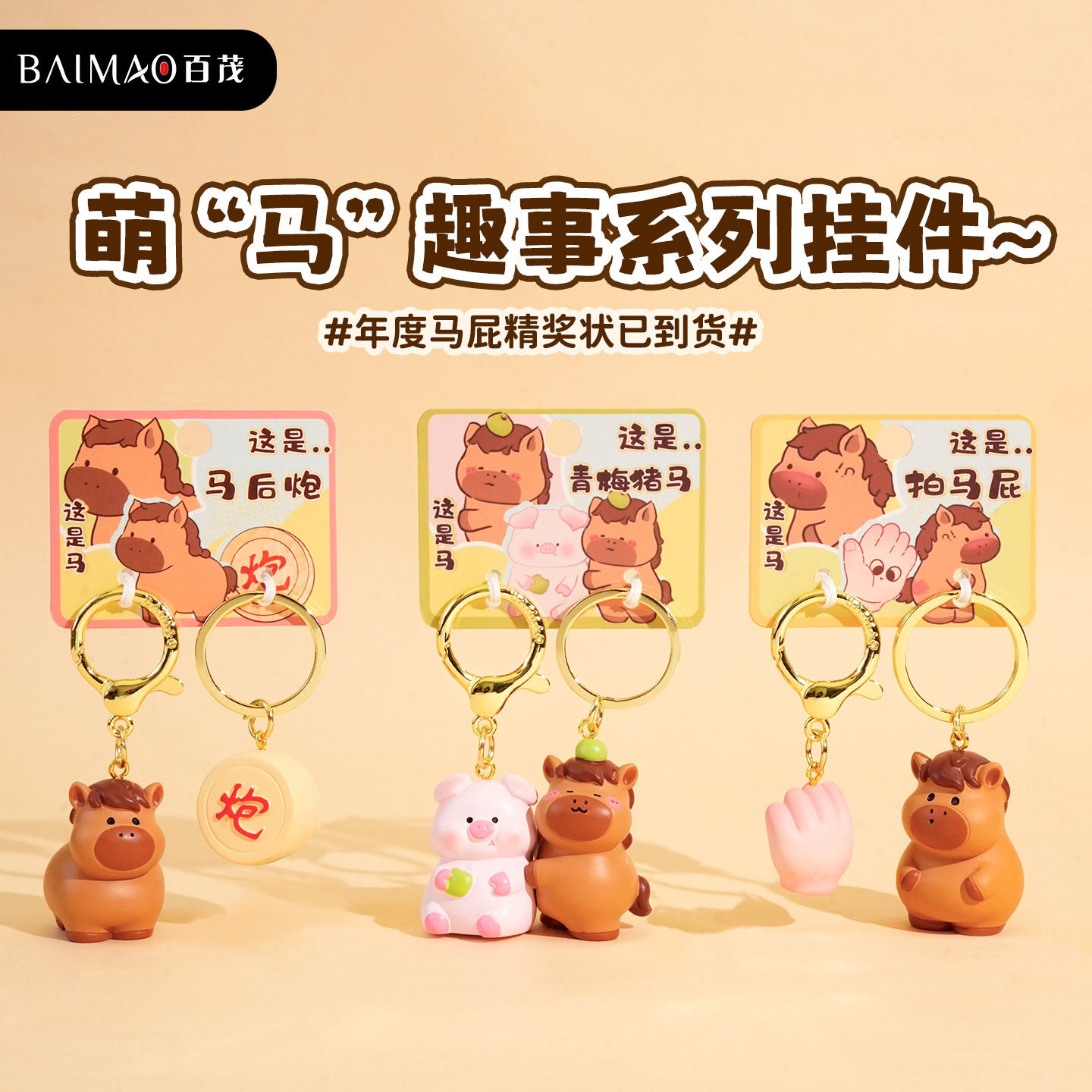 原创可爱萌马趣事钥匙扣卡通创意树脂小礼品马年吉祥物钥匙链挂件