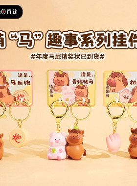 原创可爱萌马趣事钥匙扣卡通创意树脂小礼品马年吉祥物钥匙链挂件