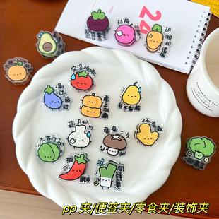 版权蔬菜搞怪封口夹心pp夹ins学生长尾夹便签夹可爱谐音