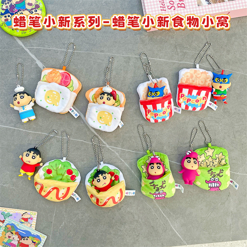 正版蜡笔小新食物小窝系列钥匙扣