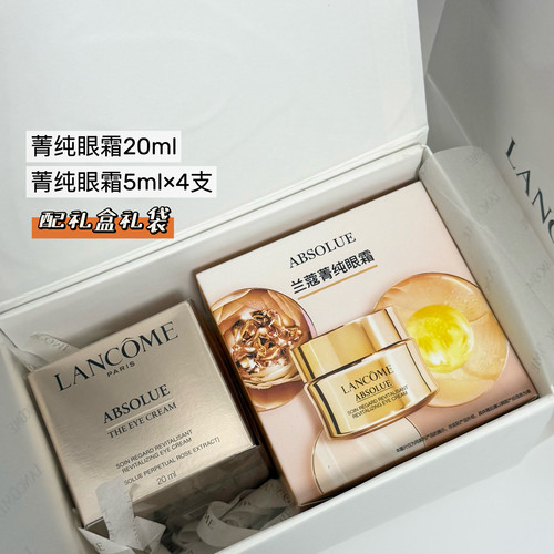 国内专柜 兰蔻菁纯臻颜眼霜20ml5ml滋润保湿淡纹紧致礼盒礼袋送礼