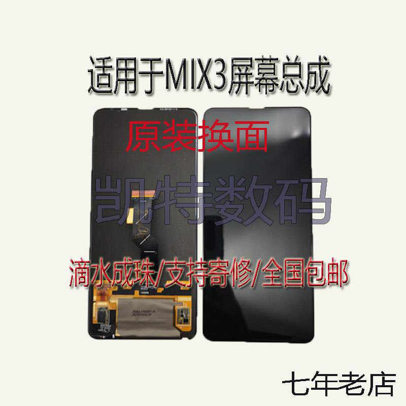 小米指纹探索版液晶总成