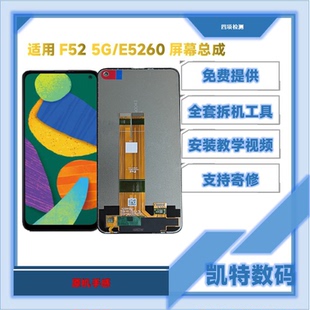 适用于三星F52 5G屏幕总成E5260液晶屏触摸屏显示内外一体屏