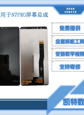 适用于奇酷360 N7PRO屏幕总成 N7 N7liteN6PRO带框显示内外一体屏