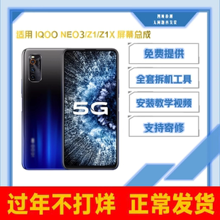 适用IQOO NEO3屏幕总成Z1/Z1X/NEO5活力版显示触摸内外一体液晶屏