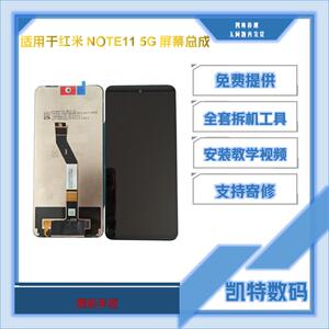 适用于红米NOTE11 5G屏幕总成液晶显示触摸内外一体屏