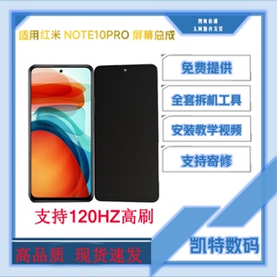 适用红米note10pro屏幕总成液晶显示触摸带框内外一体屏120HZ高刷
