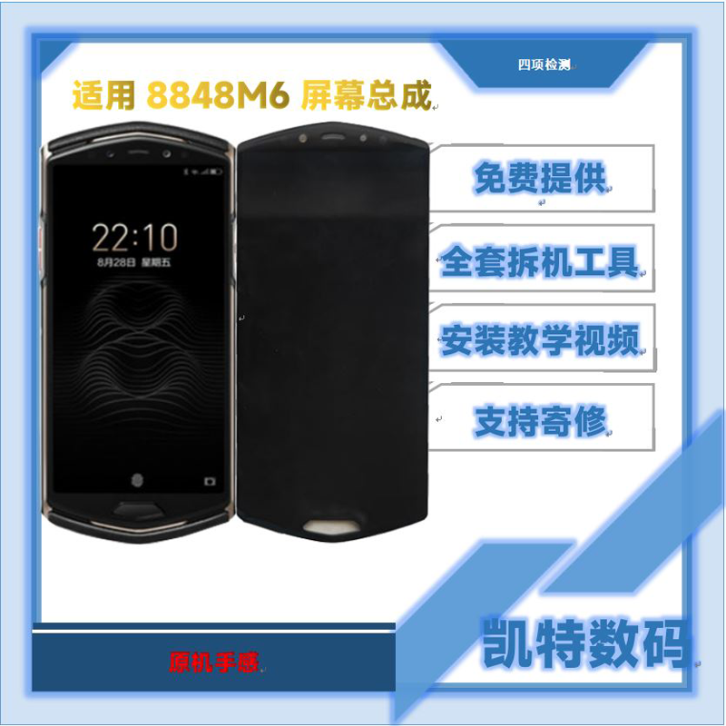 适用8848M6手机屏总成
