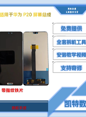适用华为P20屏幕总成EML-AL00 液晶内外触摸显示一体手机屏幕