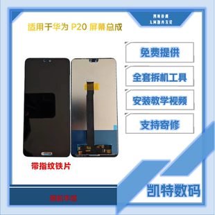 AL00 液晶內(nèi)外觸摸顯示一體屏幕 EML 適用華為P20屏幕總成