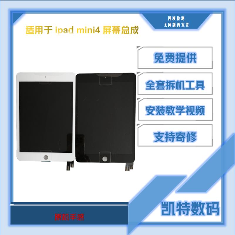 mini4屏幕总成手机屏幕