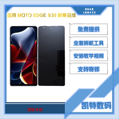 适用motoEdgeS30屏幕总成EDGES