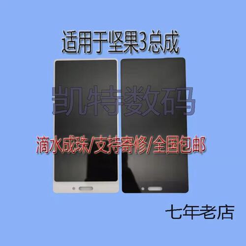 锤子屏幕总成手机一体内外