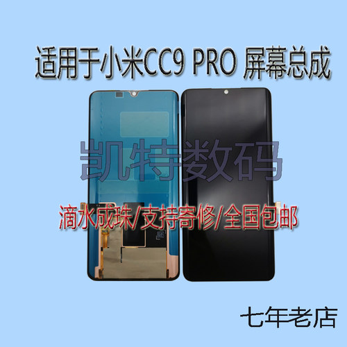 适用cc9pro手机屏幕总成