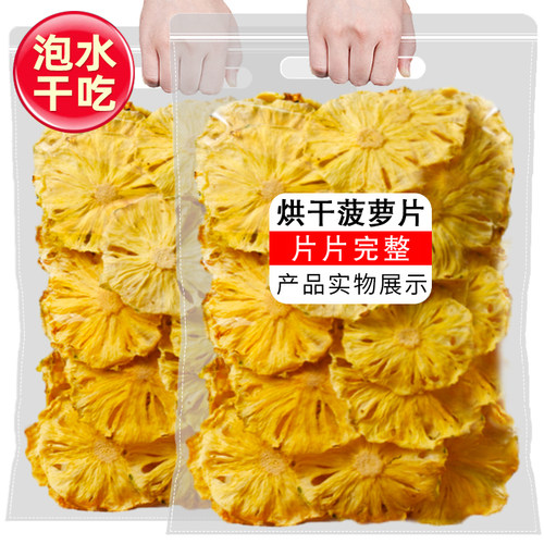 菠萝干500g无添加凤梨干片烘干菠萝片水果干烘焙装饰孕妇零食蜜饯