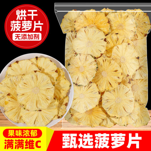 菠萝干凤梨干烘干泡水