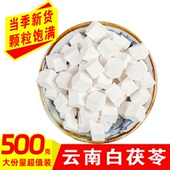 茯苓干云南特产天然无硫云南白茯苓块500g当季 新货颗粒饱满超值装