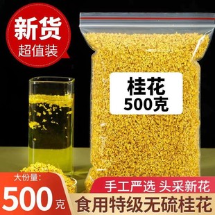 8A级天然桂林桂花茶500g特级浓香金桂花干新鲜食用烘焙无添加桂花