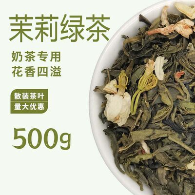 茉莉花茶奶茶店专用茶底