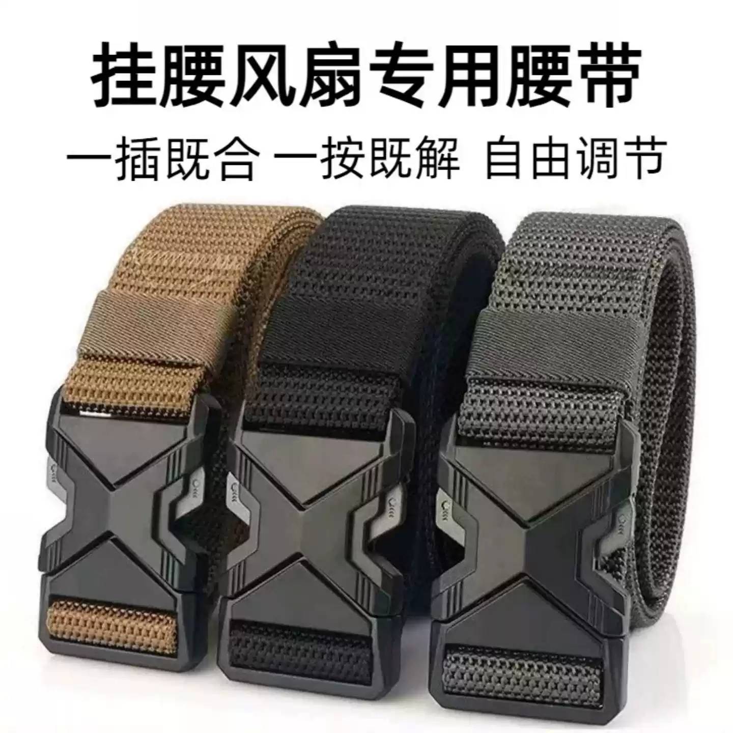 挂腰风扇专用腰带无牙自动扣PP编织多功能户外通勤百搭耐磨耐用
