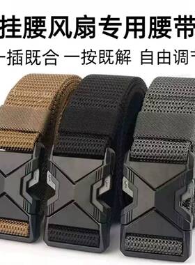 挂腰风扇专用腰带无牙自动扣PP编织多功能户外通勤百搭耐磨耐用