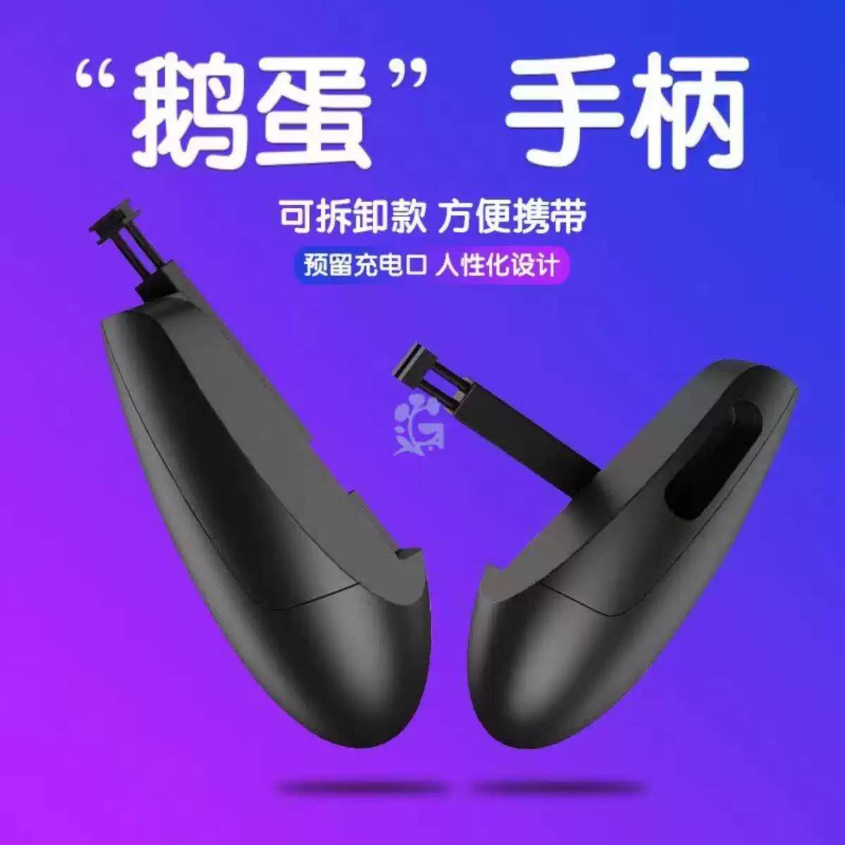 武影子鹅蛋游戏手柄王者荣耀吃鸡手机握把神器手游拉伸握把支架
