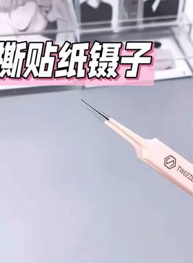 撕贴纸镊子造景贴纸高精密可携式女生宿舍去黑头套装家用工具细胞