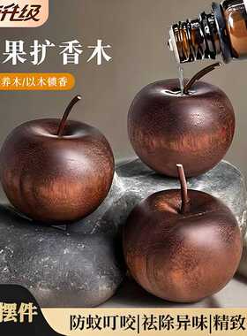 苹果扩香木室内家用持久高级卧室扩香器车载挥发摆件无火香薰精油