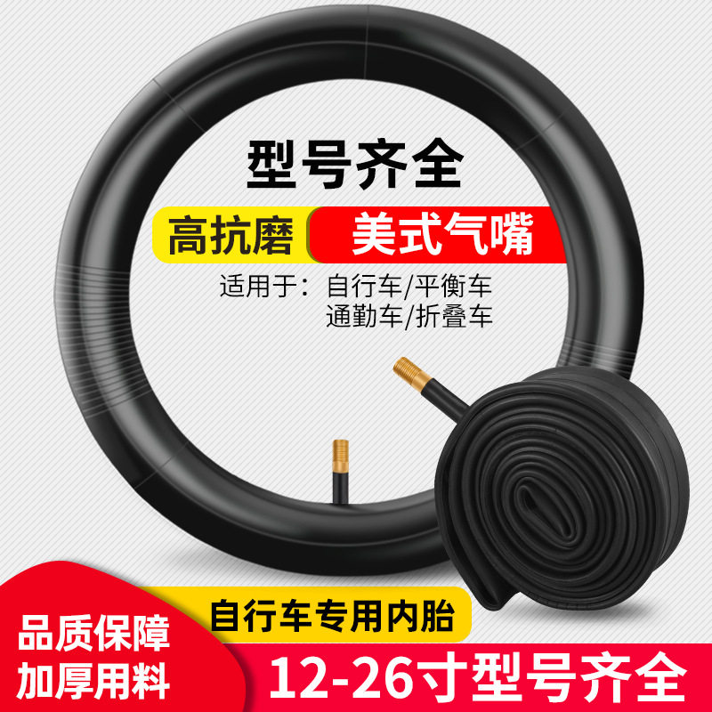 自行车内胎12/14/16/18/20/24/26寸登山车轮胎儿童车内胎里带配件