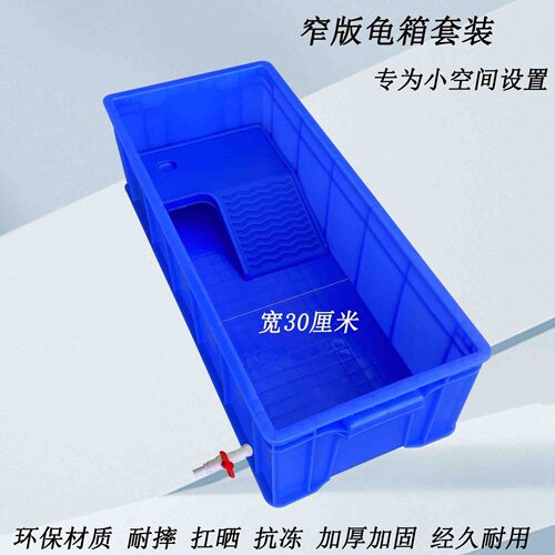 窄版龟缸带排水龟箱加厚乌龟缸长方形养殖箱家用水族箱塑料周转箱