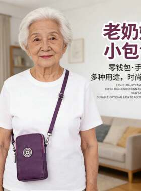 老年人防丢手机布包能挂在脖子上的手机套袋带挂绳妈妈奶奶可斜挂