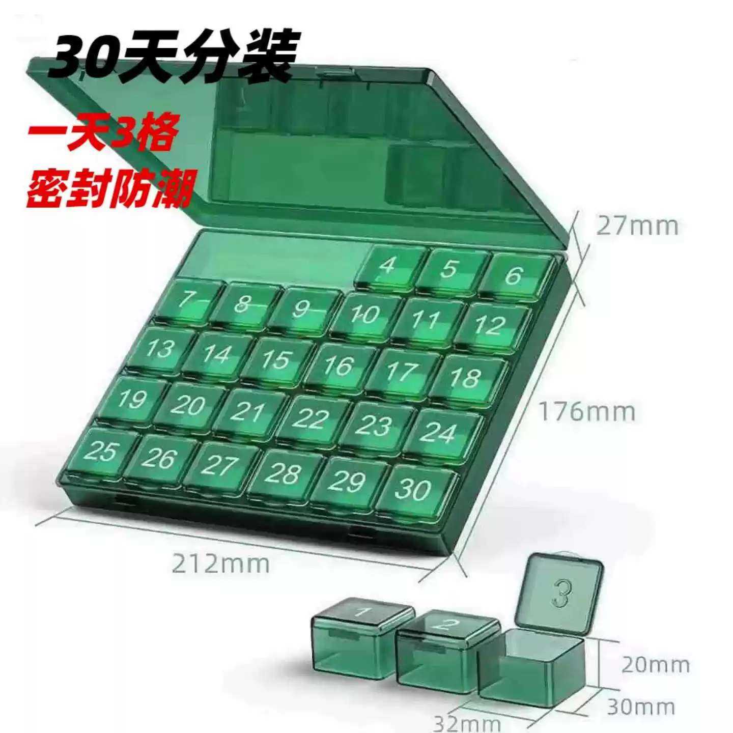 三十天小药盒药品分装盒医用型一个月量30天分药盒透明收纳盒子